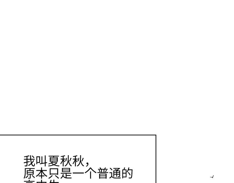《耳朵要藏好》第1话把我普通的日常还给我 第27页