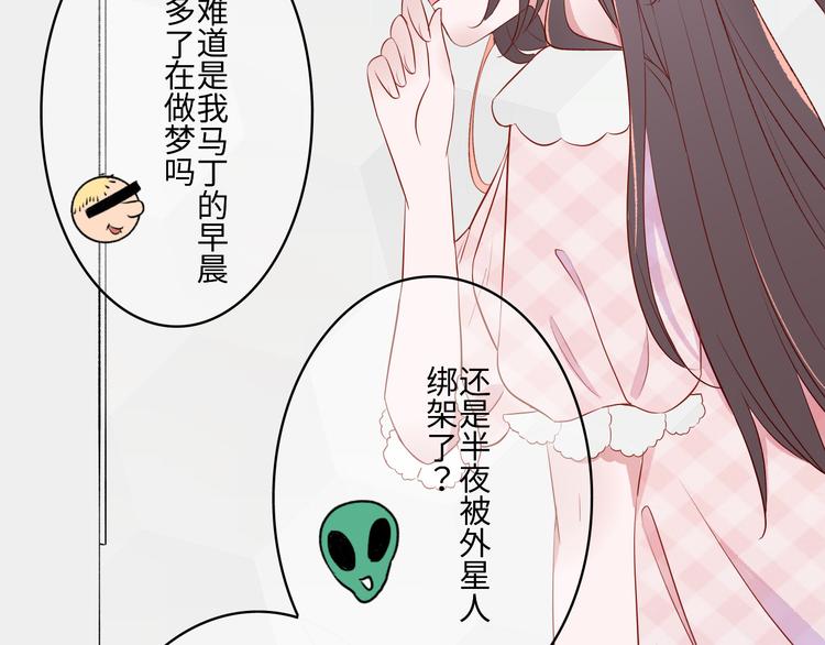 《耳朵要藏好》第1话把我普通的日常还给我 第35页
