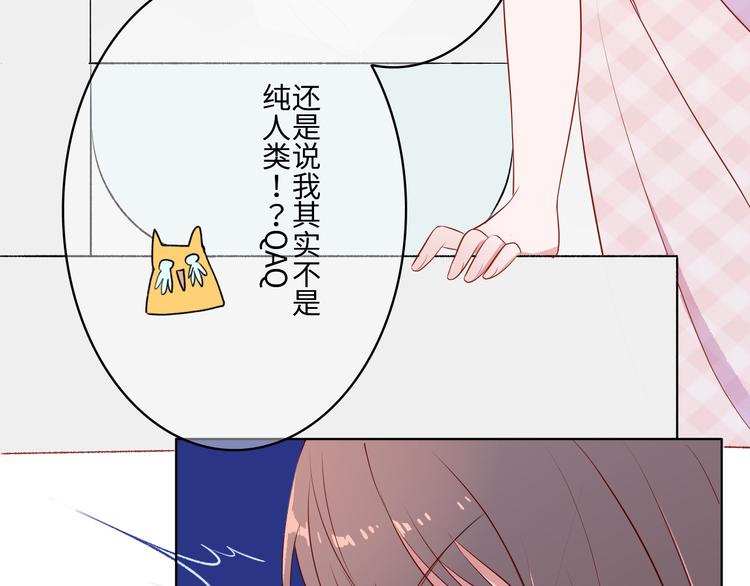 《耳朵要藏好》第1话把我普通的日常还给我 第36页