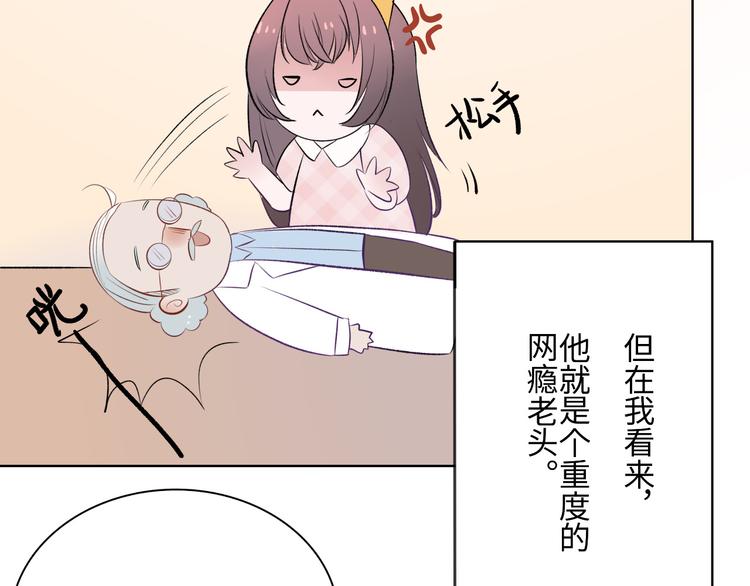 《耳朵要藏好》第1话把我普通的日常还给我 第50页