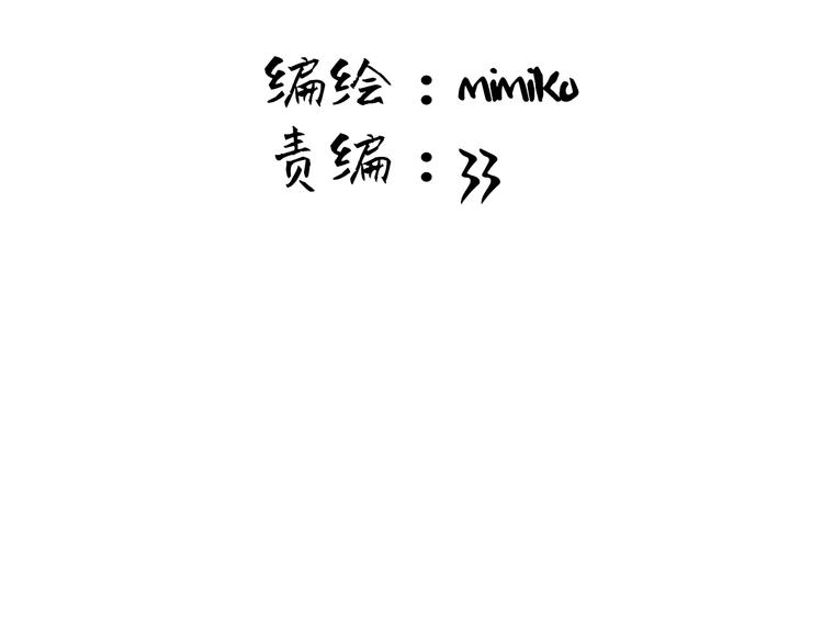 《耳朵要藏好》第3话视线 第28页