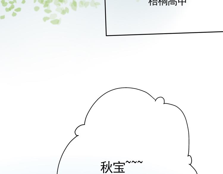 《耳朵要藏好》第3话视线 第33页