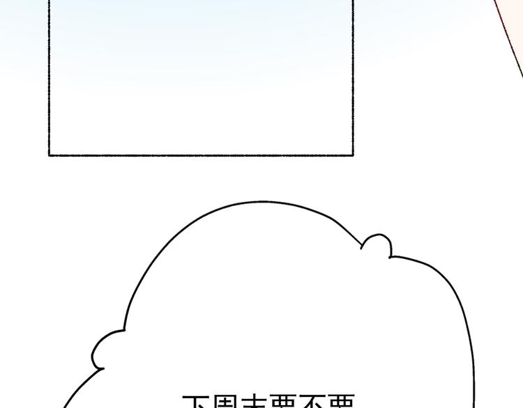 《耳朵要藏好》第3话视线 第37页