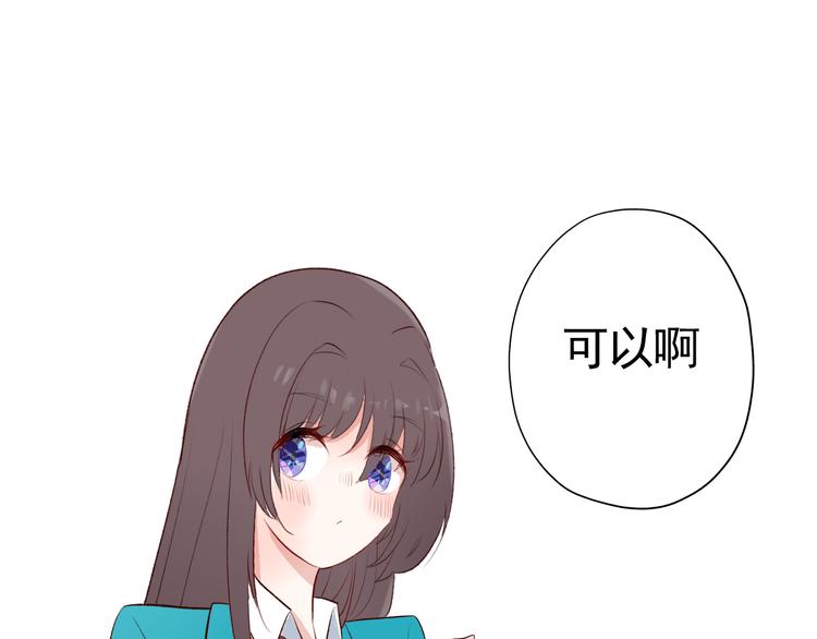 《耳朵要藏好》第3话视线 第39页