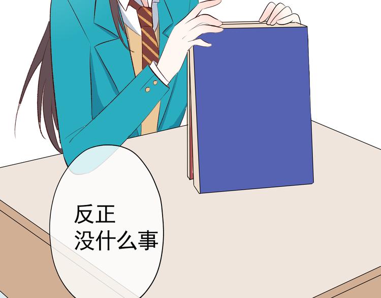 《耳朵要藏好》第3话视线 第40页