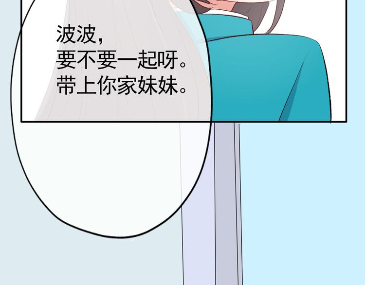 《耳朵要藏好》第3话视线 第42页