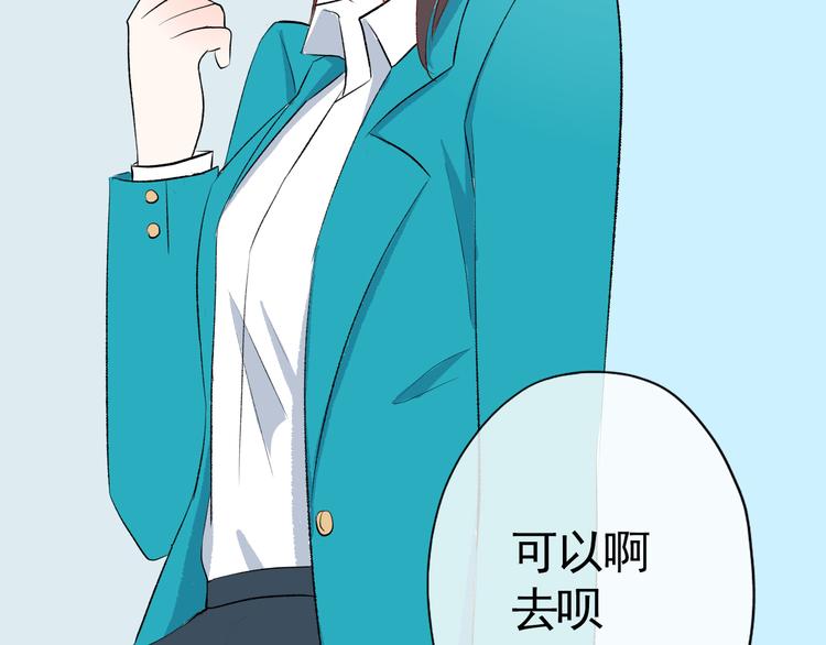 《耳朵要藏好》第3话视线 第44页