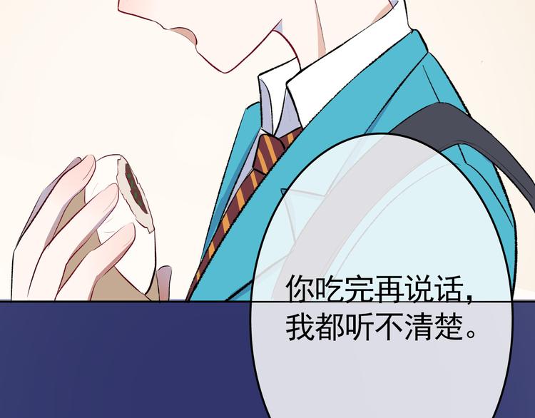 《耳朵要藏好》第3话视线 第5页