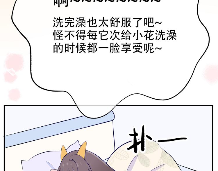 《耳朵要藏好》第2话变回去了？ 第13页