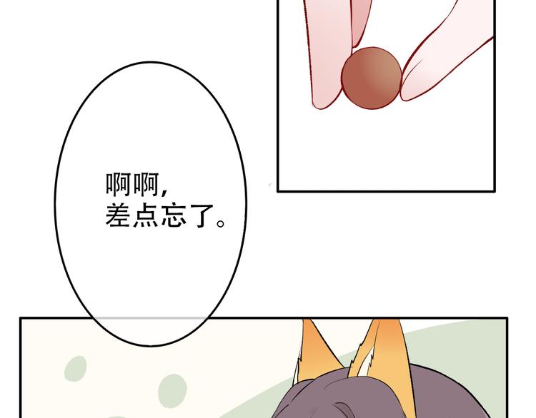 《耳朵要藏好》第2话变回去了？ 第16页