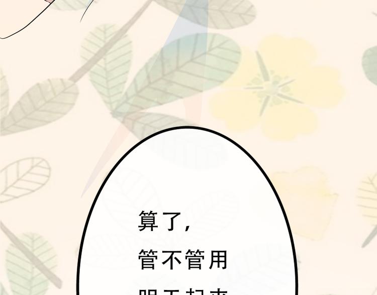 《耳朵要藏好》第2话变回去了？ 第22页