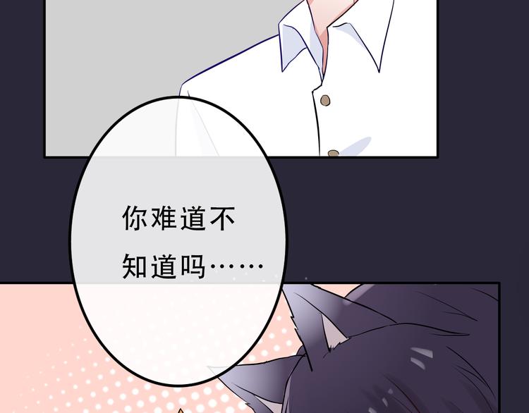 《耳朵要藏好》第2话变回去了？ 第31页
