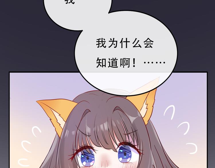 《耳朵要藏好》第2话变回去了？ 第33页