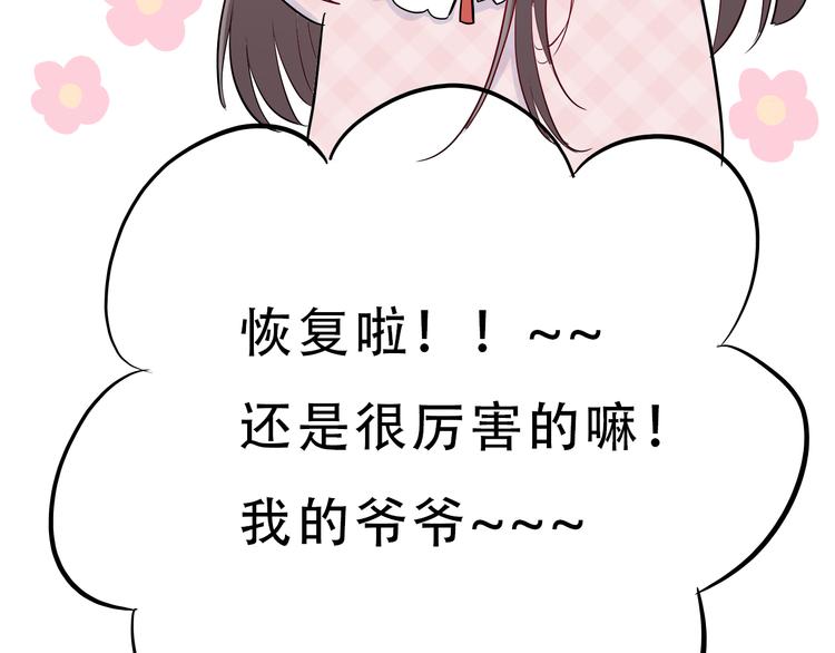 《耳朵要藏好》第2话变回去了？ 第49页
