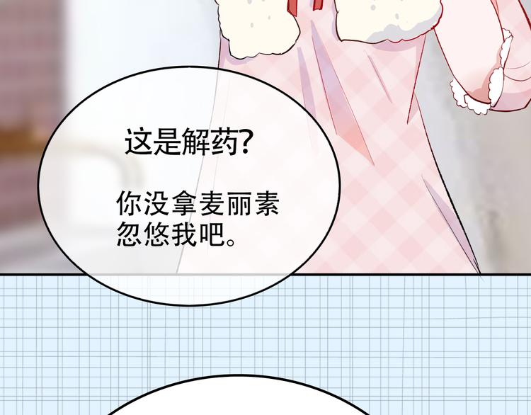 《耳朵要藏好》第2话变回去了？ 第4页