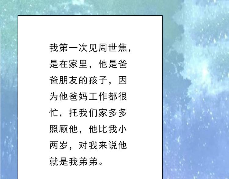 《耳朵要藏好》第8话弟弟 第1页
