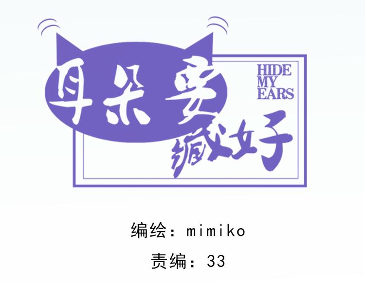 《耳朵要藏好》第8话弟弟 第24页