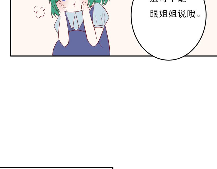《耳朵要藏好》第8话弟弟 第39页