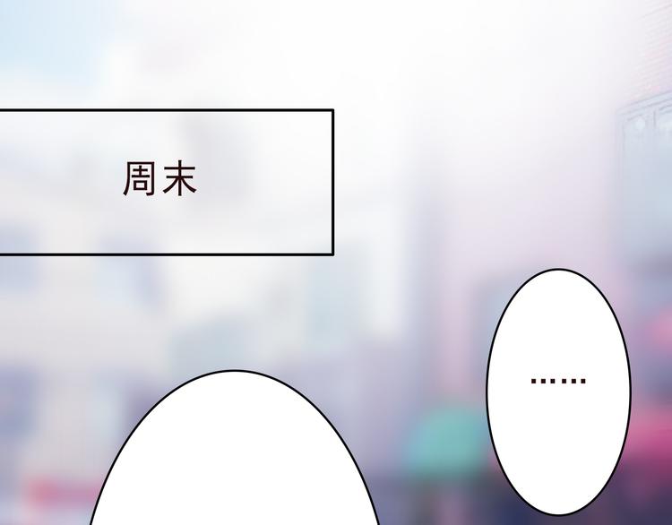 《耳朵要藏好》第6话周末啦 第1页