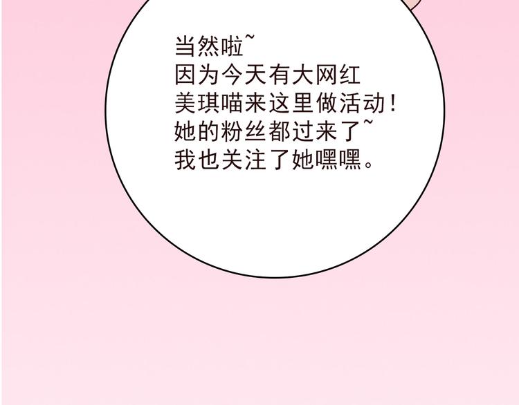 《耳朵要藏好》第6话周末啦 第20页