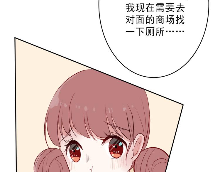 《耳朵要藏好》第6话周末啦 第28页