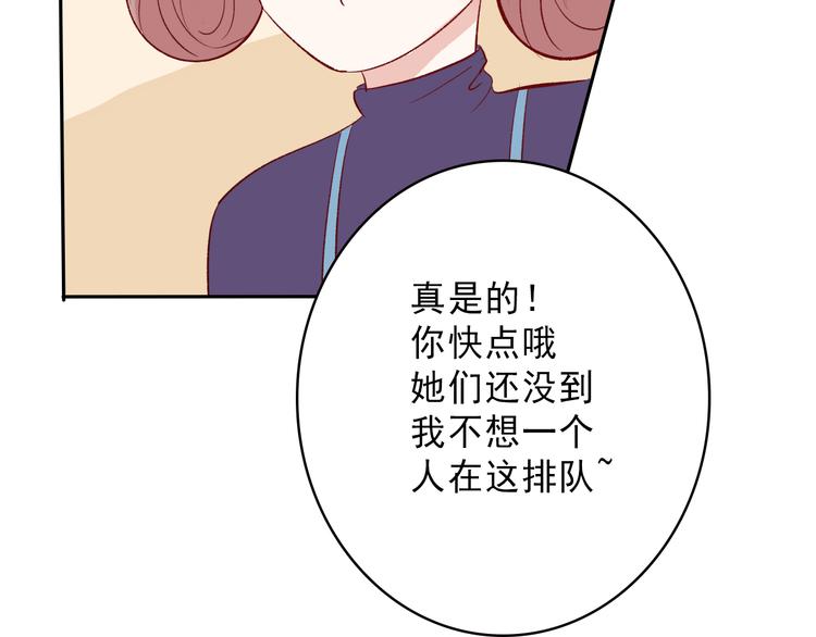 《耳朵要藏好》第6话周末啦 第29页