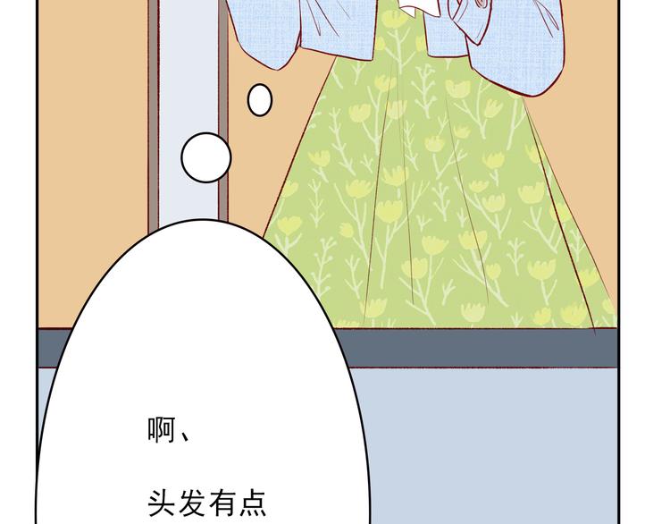《耳朵要藏好》第6话周末啦 第38页