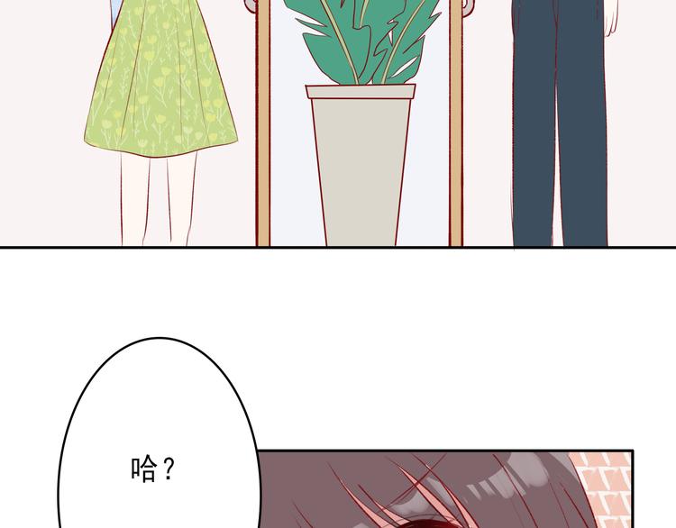 《耳朵要藏好》第6话周末啦 第46页