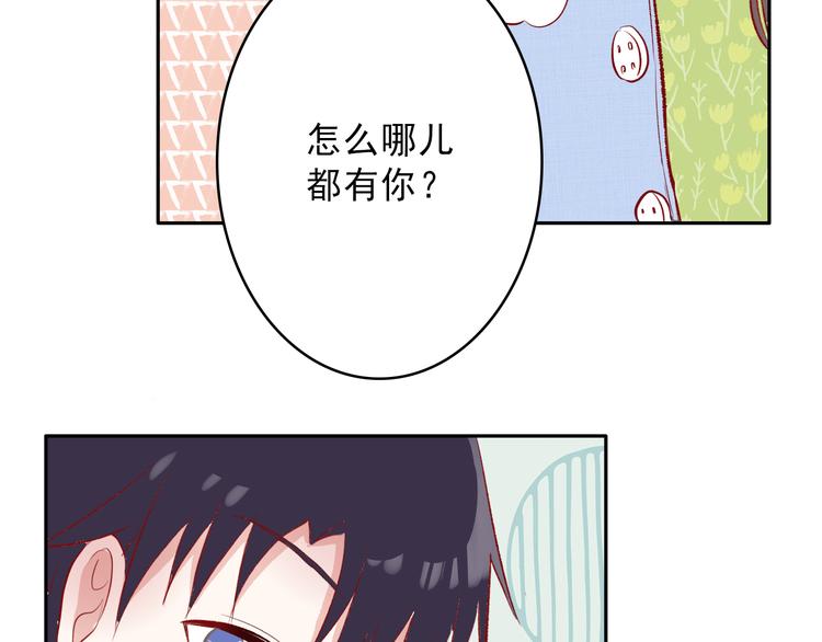 《耳朵要藏好》第6话周末啦 第48页