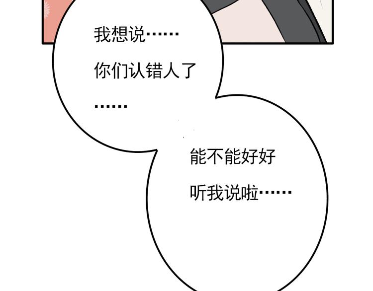 《耳朵要藏好》第7话照相 第17页
