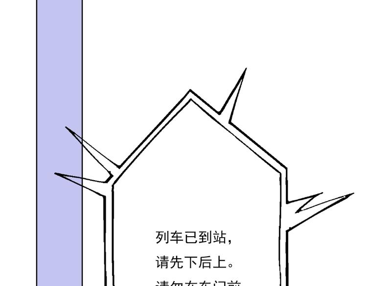 《耳朵要藏好》第4话地铁上 第14页