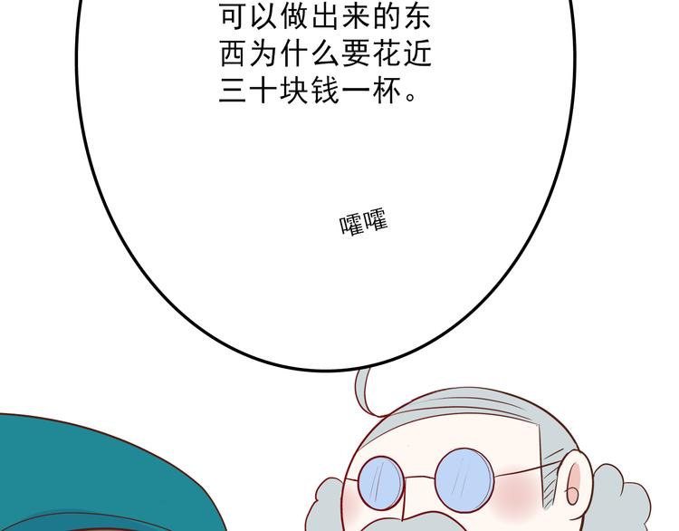 《耳朵要藏好》第12话感情 第11页