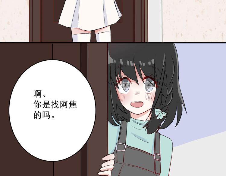 《耳朵要藏好》第12话感情 第28页