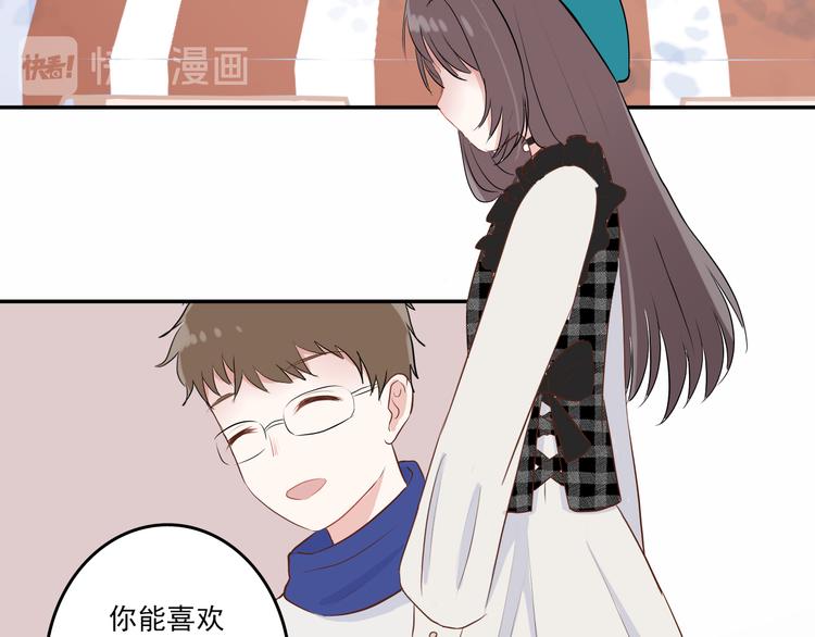 《耳朵要藏好》第11话告白 第20页