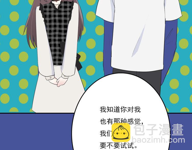 《耳朵要藏好》第11话告白 第24页