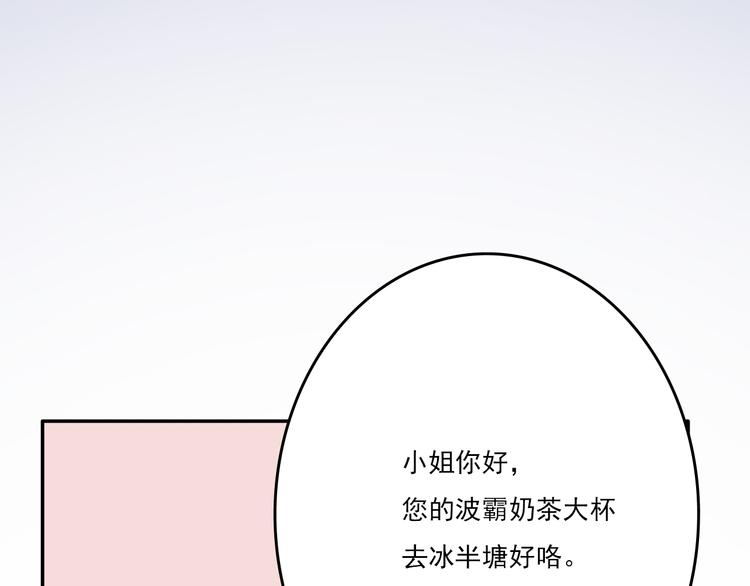 《耳朵要藏好》第11话告白 第29页