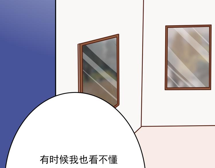 《耳朵要藏好》第11话告白 第2页
