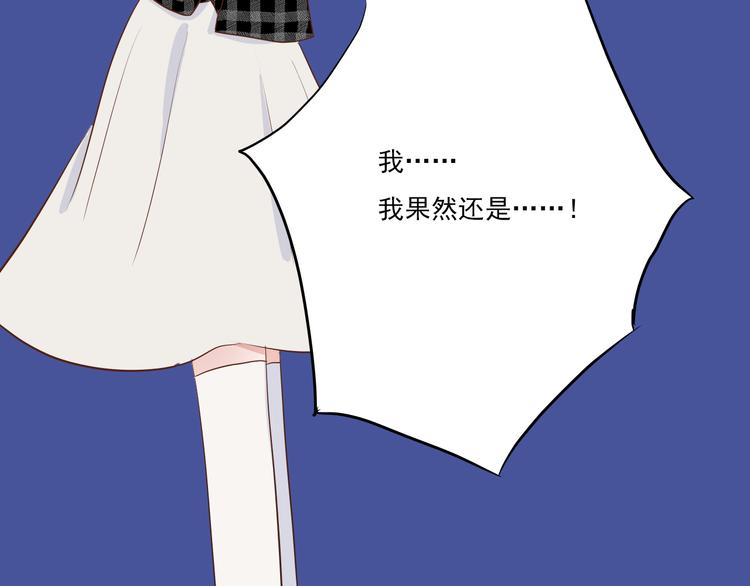 《耳朵要藏好》第11话告白 第37页