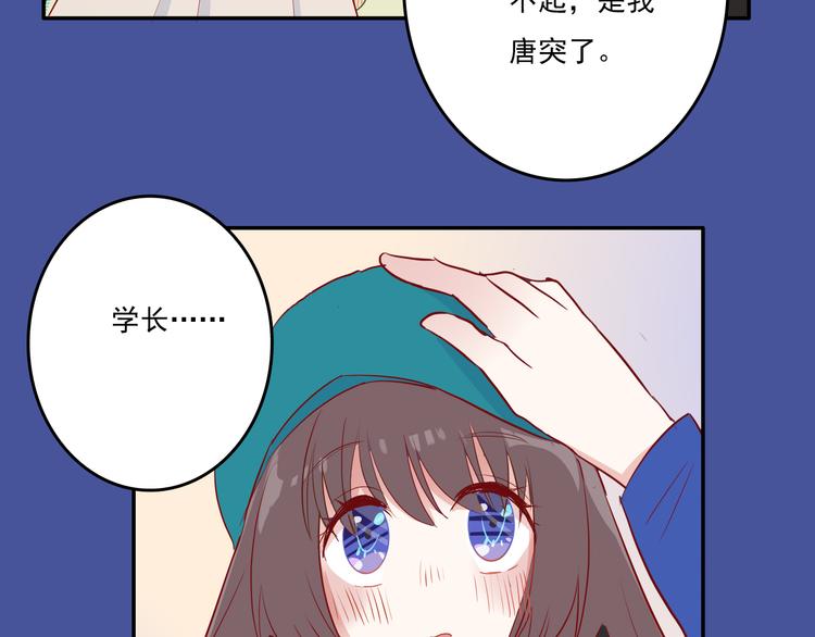 《耳朵要藏好》第11话告白 第42页
