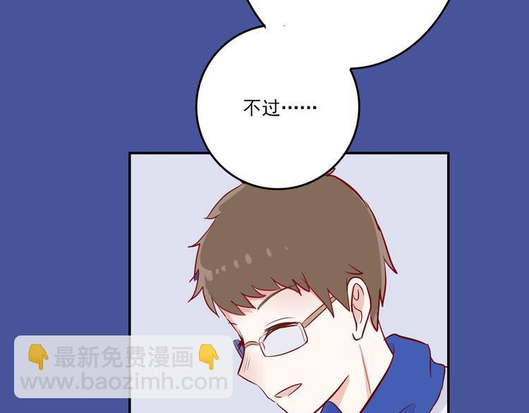 《耳朵要藏好》第11话告白 第45页