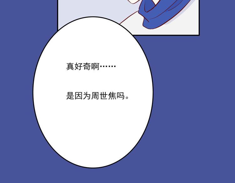 《耳朵要藏好》第11话告白 第46页