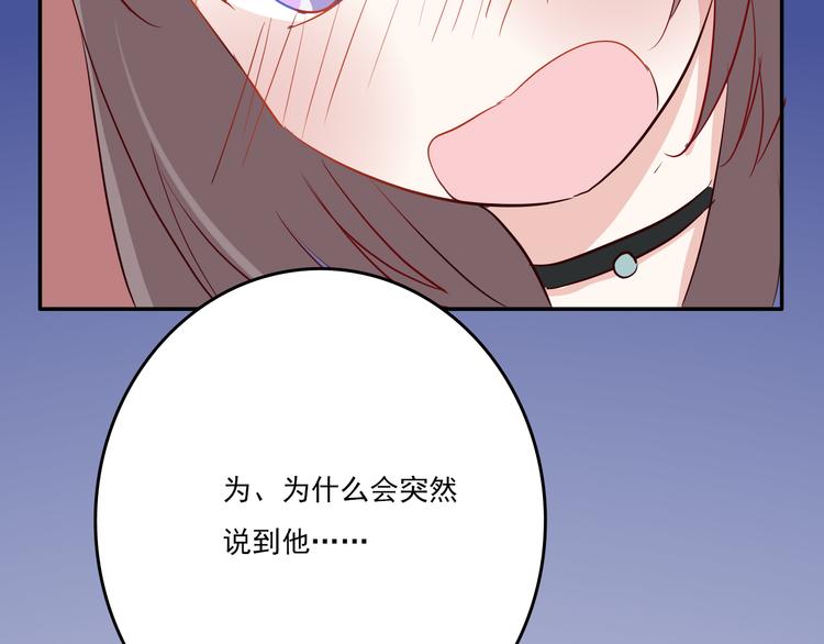 《耳朵要藏好》第11话告白 第49页