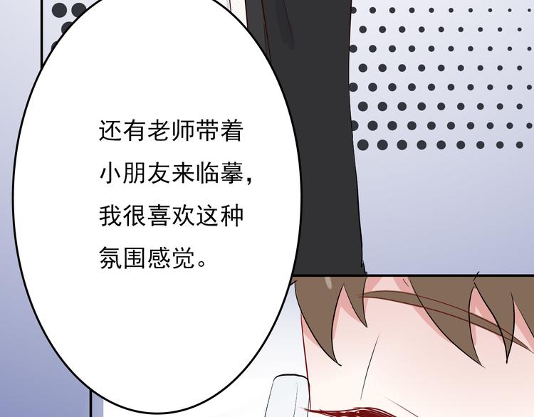 《耳朵要藏好》第11话告白 第9页