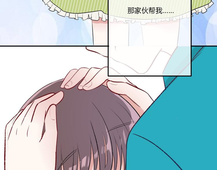 《耳朵要藏好》第9话蛋糕 第29页