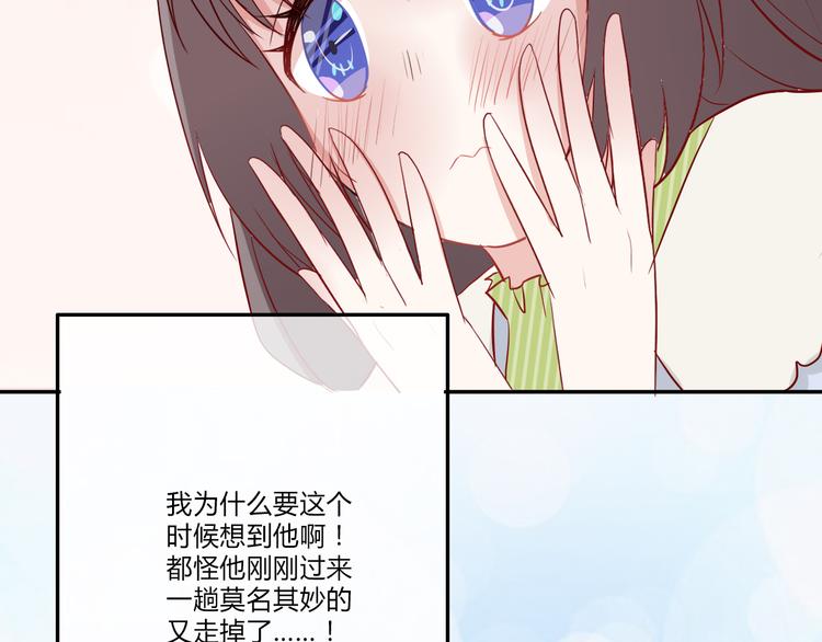 《耳朵要藏好》第9话蛋糕 第31页