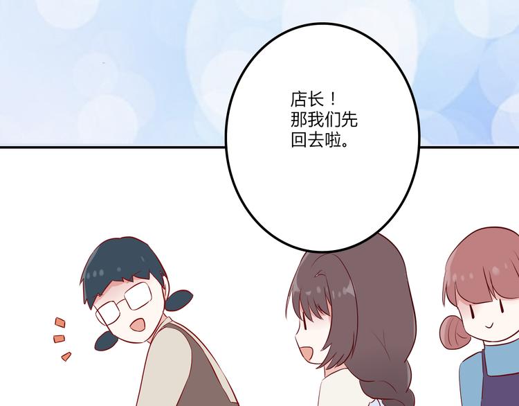 《耳朵要藏好》第9话蛋糕 第33页