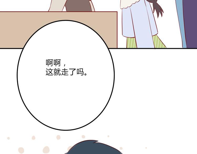 《耳朵要藏好》第9话蛋糕 第34页
