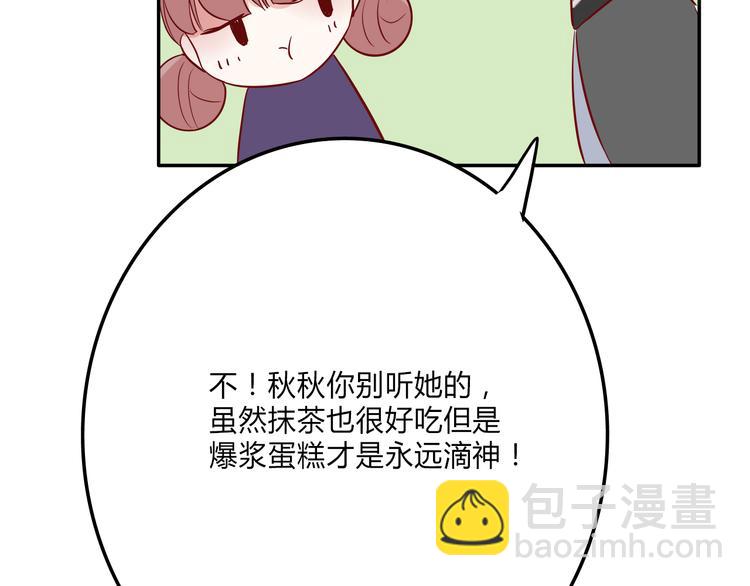 《耳朵要藏好》第9话蛋糕 第39页