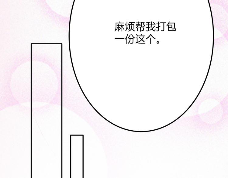 《耳朵要藏好》第9话蛋糕 第45页