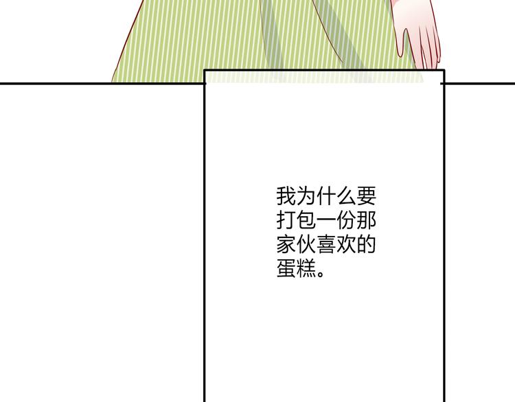《耳朵要藏好》第9话蛋糕 第48页